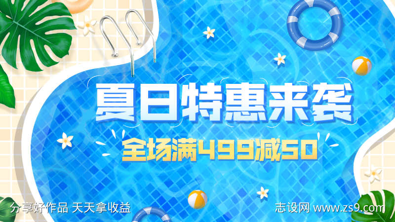 夏上新通用海报banner