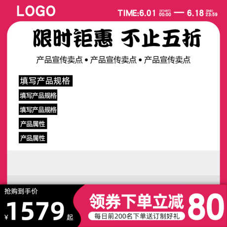 简约电商淘宝活动主图直通车模版_源文件下载_PSD格式_800X800像素-促销主图,活动主图,直通车模版,直通车主图,产品主图,618主图,主图模版,电商主图,双11主图,主图-作品编号:2024062809061745-志设-zs9.com