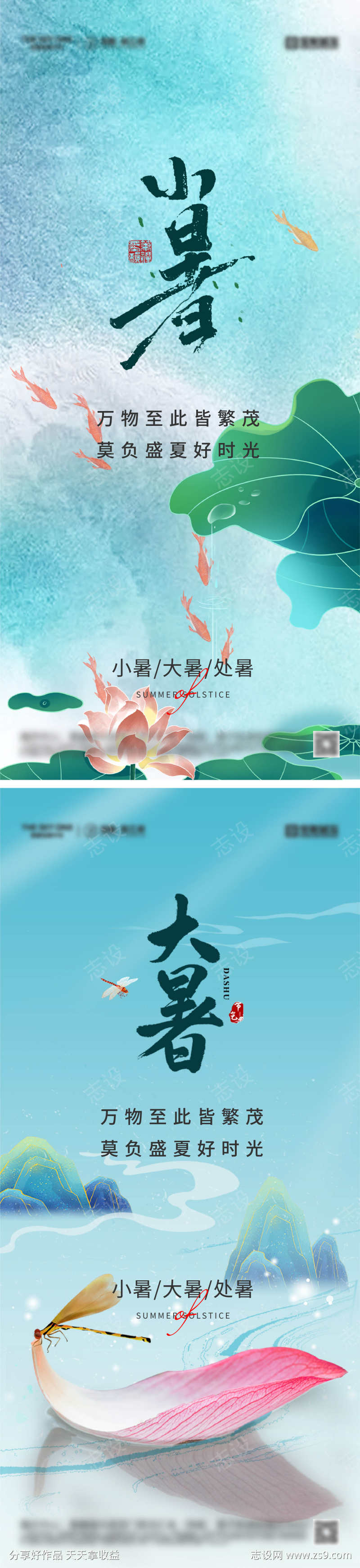 小暑大暑处暑节气海报