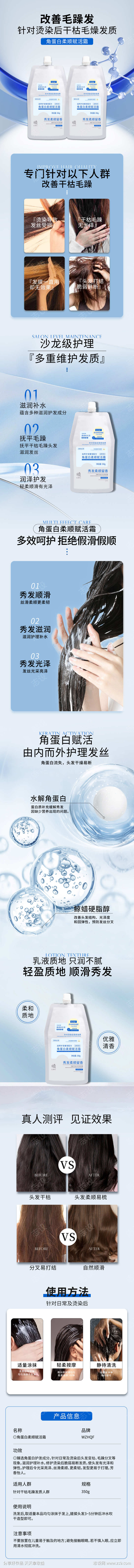 电商详情页洗护护发素