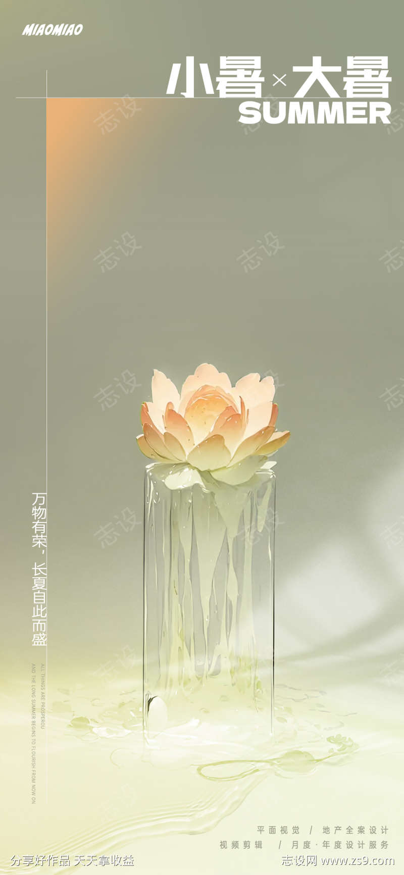小暑大暑节气海报