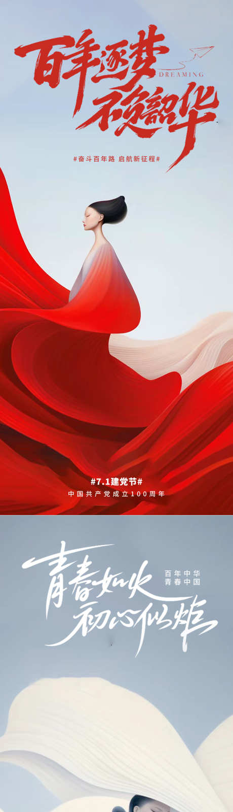 医美建党节海报_源文件下载_PSD格式_5760X3240像素-插画,建党节,七一-作品编号:2024062810253390-志设-zs9.com