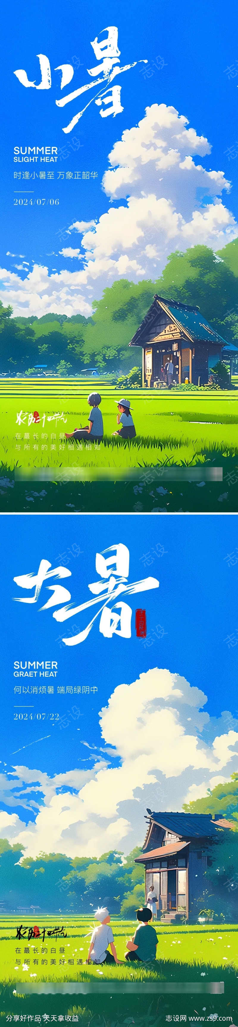 小暑大暑夏天海报