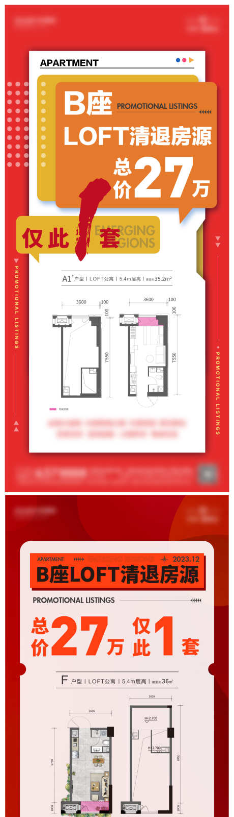 公寓特价单图_源文件下载_1785X3818像素-清退,房源,促销,单图,特价,公寓,地产-作品编号:2024062711215985-志设-zs9.com