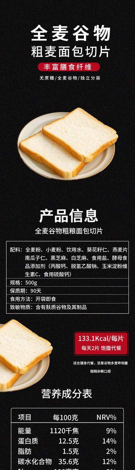 吐司面包详情页_源文件下载_PSD格式_790X10000像素-食品,详情页,零食,面包,电商,吐司,切片-作品编号:2024062713164903-志设-zs9.com