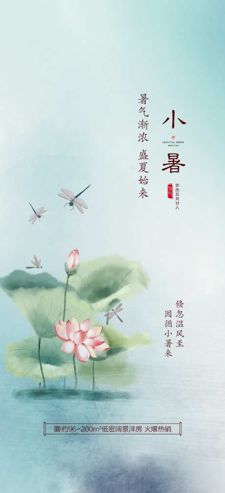 小暑传统插画节日夏日节气海报_源文件下载_PSD格式_1080X2367像素-宣传,传统,二十四节气-作品编号:2024062816067187-志设-zs9.com