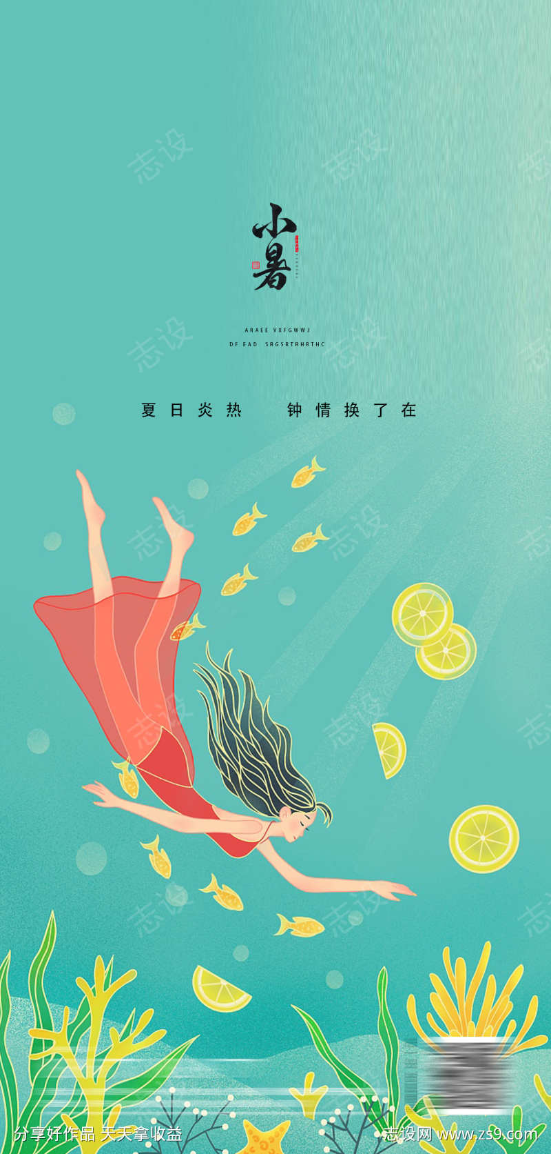 小暑传统夏日插画节日节气海报