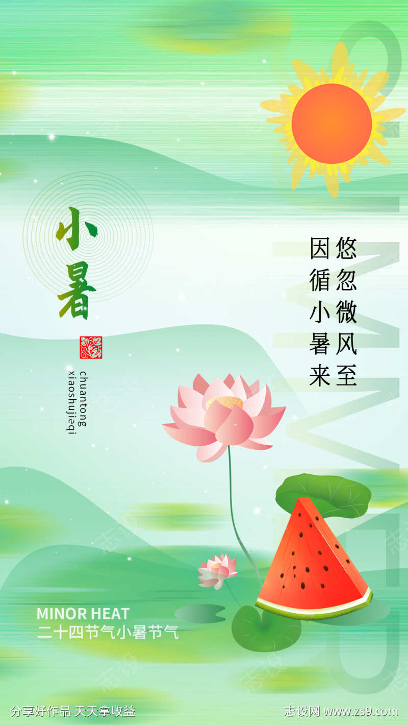 小暑节气节日传统插画海报