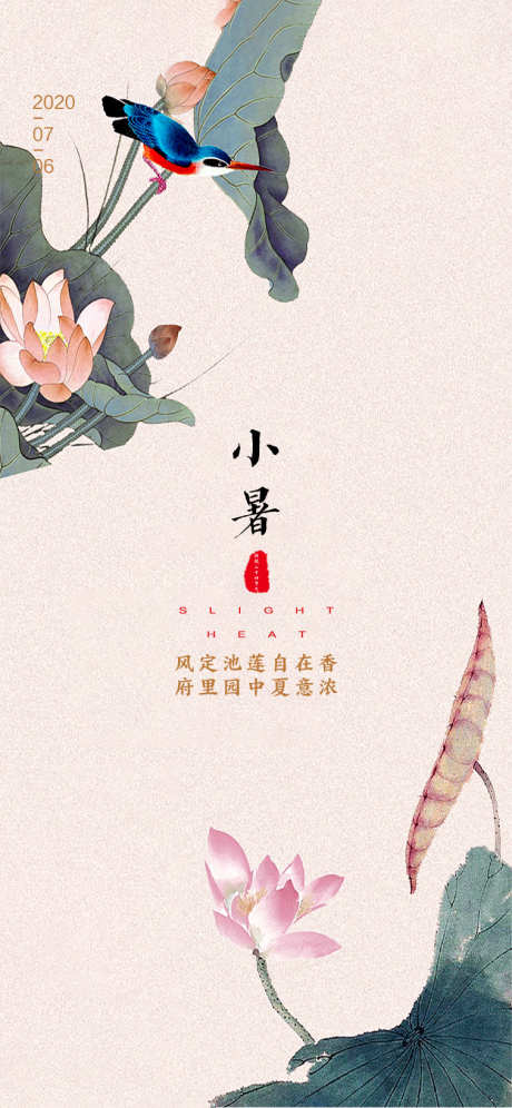 小暑传统节气夏日节日插画海报_源文件下载_PSD格式_756X1637像素-宣传,传统,二十四节气-作品编号:2024062816142877-志设-zs9.com