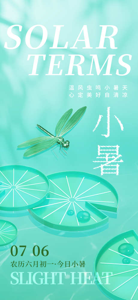 小暑节气插画节日传统海报_源文件下载_PSD格式_2362X5118像素-宣传,传统,二十四节气-作品编号:2024062817062171-志‘设˱网