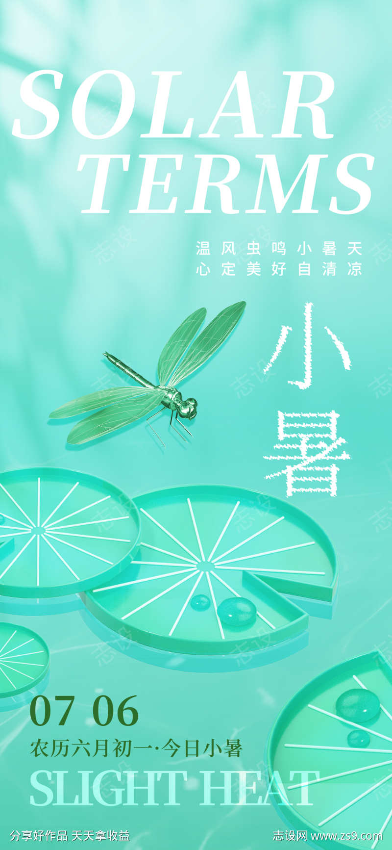 小暑节气插画节日传统海报