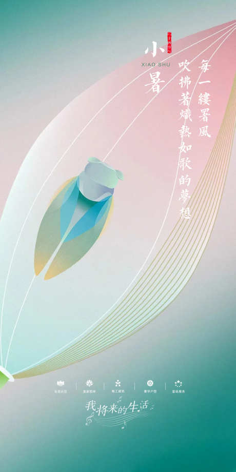 小暑插画节日节气传统夏日海报_源文件下载_PSD格式_1181X2362像素-宣传,传统,二十四节气-作品编号:2024062816061734-志设-zs9.com