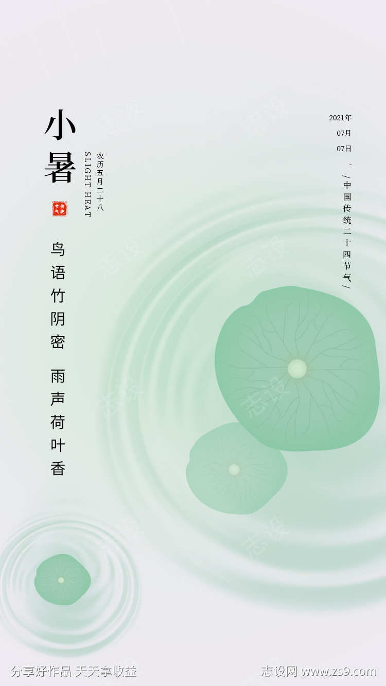 小暑节日传统节气插画海报