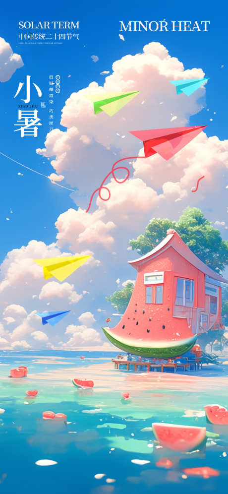 小暑节气节日插画传统海报_源文件下载_PSD格式_1242X2688像素-宣传,传统,二十四节气-作品编号:2024062817117253-志设-zs9.com