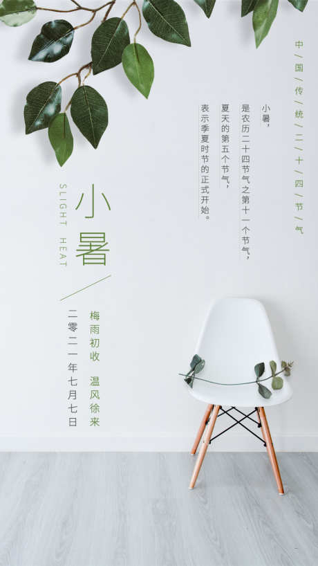小暑节气插画传统节日海报_源文件下载_PSD格式_750X1334像素-海报,宣传,传统,二十四节气,唯美,节日,节气,小暑-作品编号:2024062817234982-志设-zs9.com