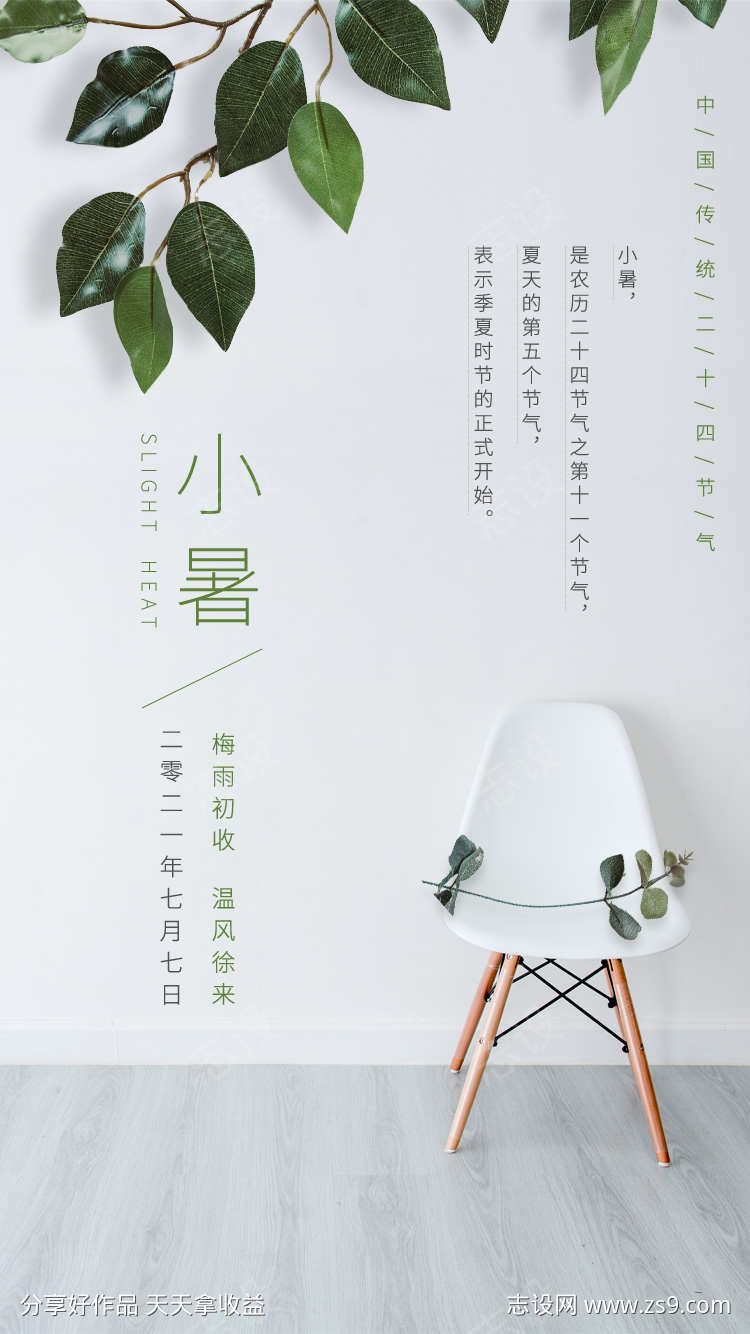 小暑节气插画传统节日海报