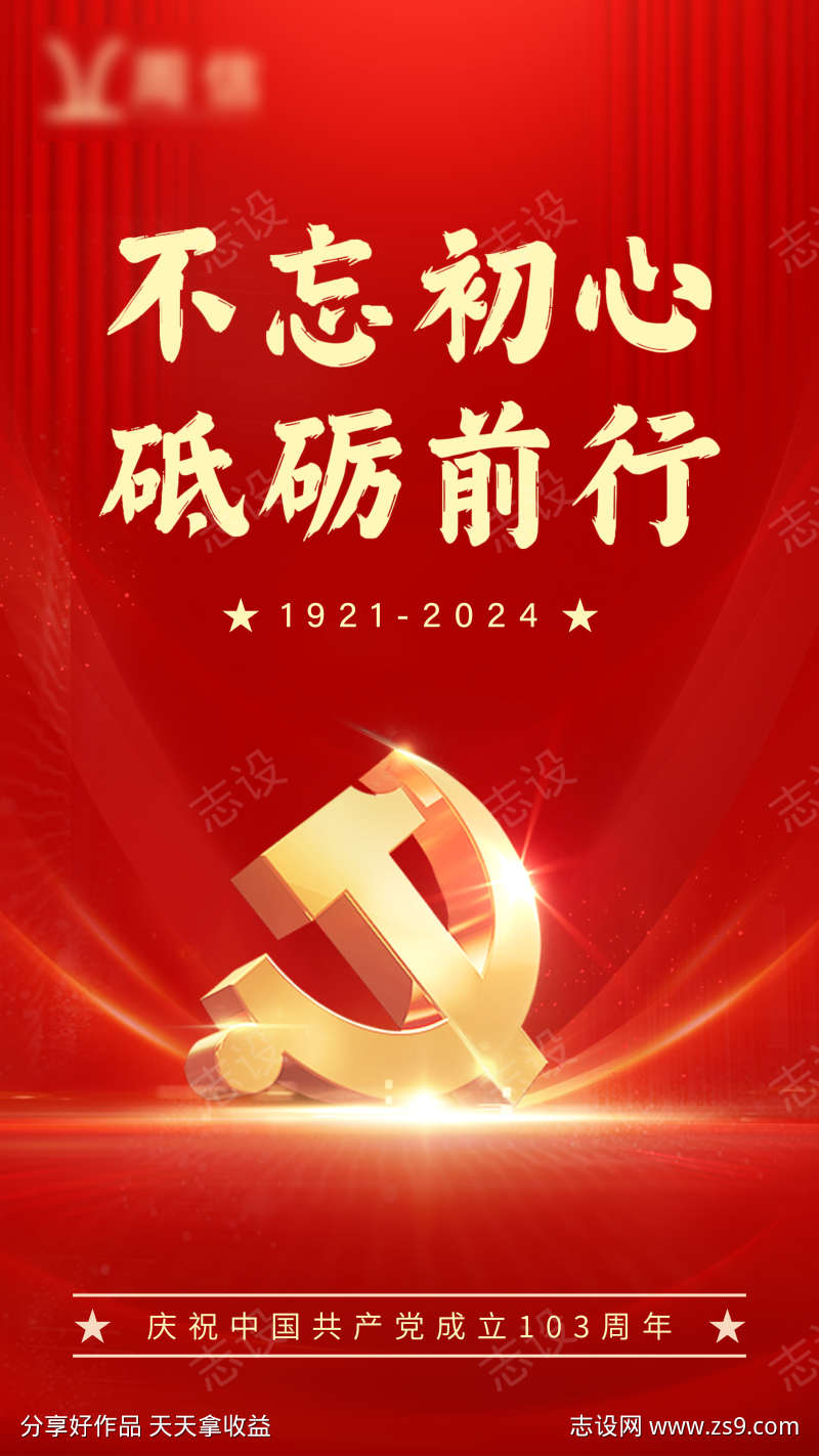 七一建党节海报