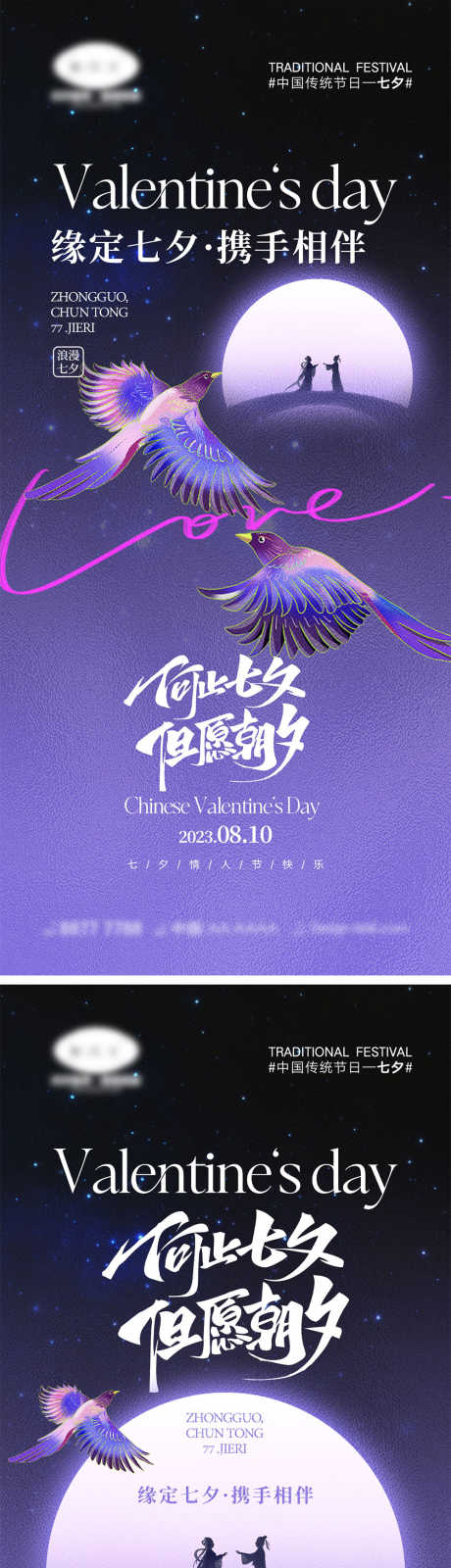 七夕情人节海报_源文件下载_PSD格式_1000X4348像素-情侣,喜鹊,织女-作品编号:2024062909434984-志设-zs9.com