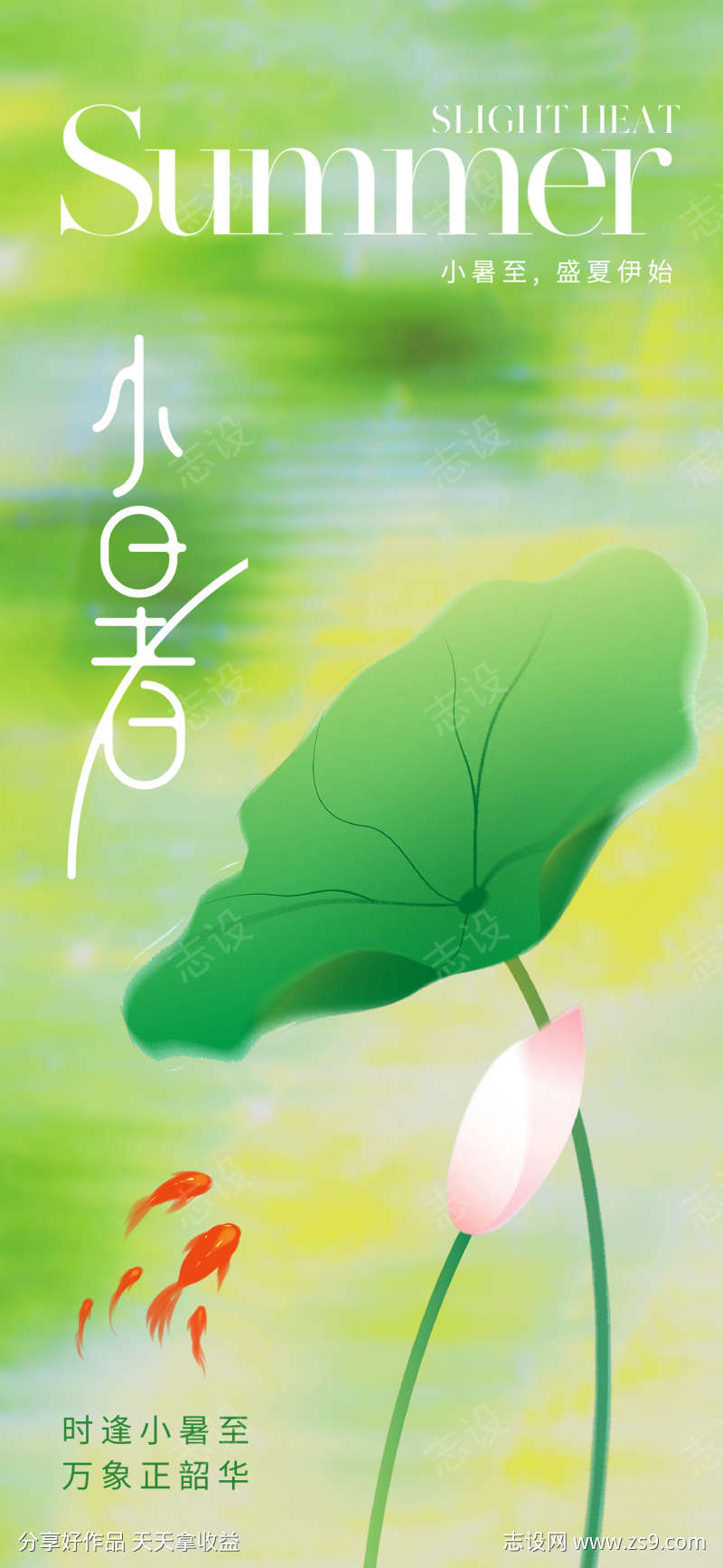 地产新中式小暑节气海报