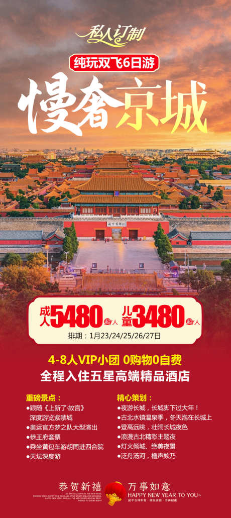 北京旅游京津长城故宫海报_源文件下载_PSD格式_1000X2100像素-海报,宣传,旅游,旅行,长城,京津,故宫,北京-作品编号:2024062914025932-志设-zs9.com