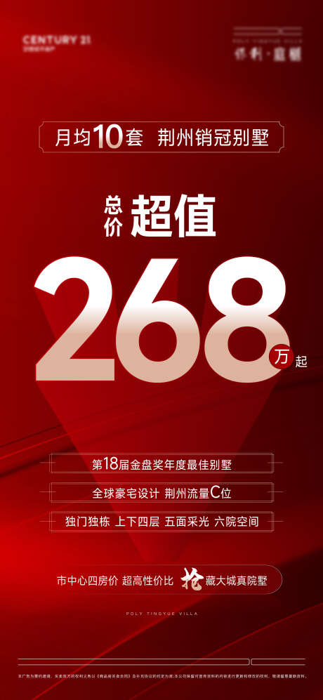 地产促销海报_源文件下载_AI格式_3000X6500像素-广告,展板,线上,大气,红色,分销,主画面,大会,会议,地产,活动,背景板-作品编号:2024062908511716-设计素材-www.shejisc.cn