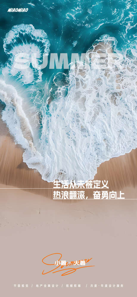 小暑大暑节气海报_源文件下载_PSD格式_1169X2533像素-海报,节气,夏日,海浪,沙滩,大暑,小暑-作品编号:2024062913056543-志设-zs9.com