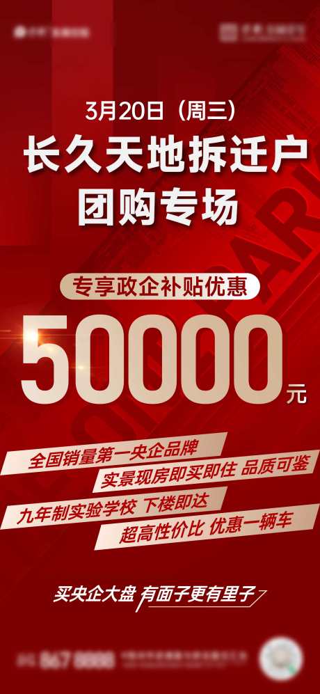 地产促销海报_源文件下载_AI格式_3000X6500像素-广告,展板,线上,大气,红色,分销,主画面,大会,会议,地产,活动,背景板-作品编号:2024062817229618-设计素材-www.shejisc.cn