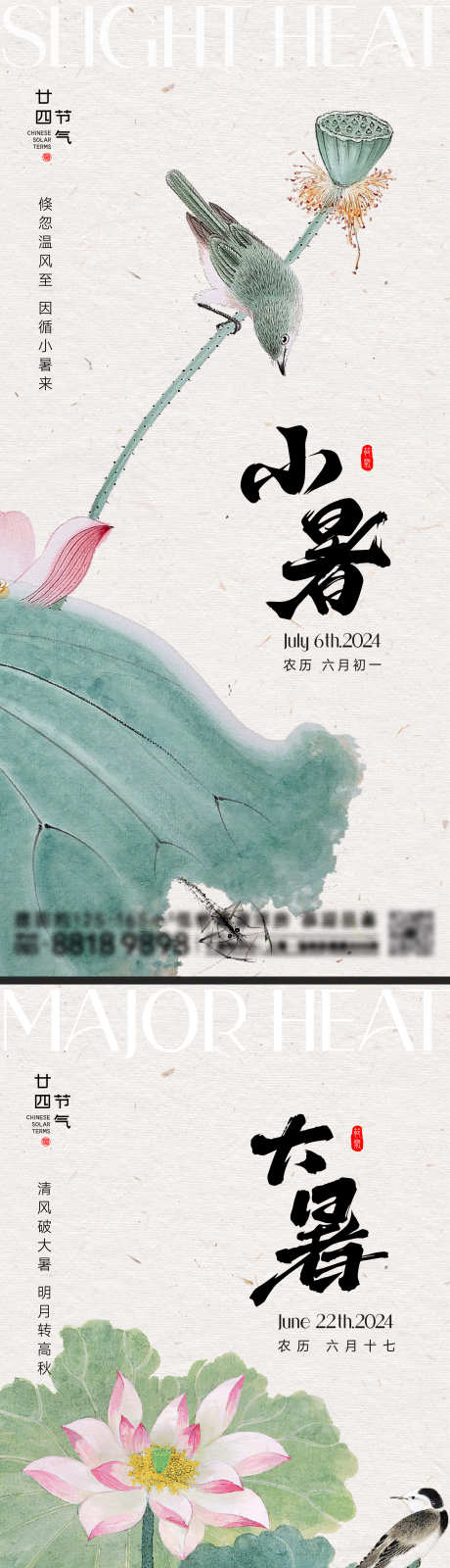 小暑大暑节气海报_源文件下载_AI,PSD格式_2000X4333像素-荷叶,荷花,花鸟-作品编号:2024062915514189-志设-zs9.com