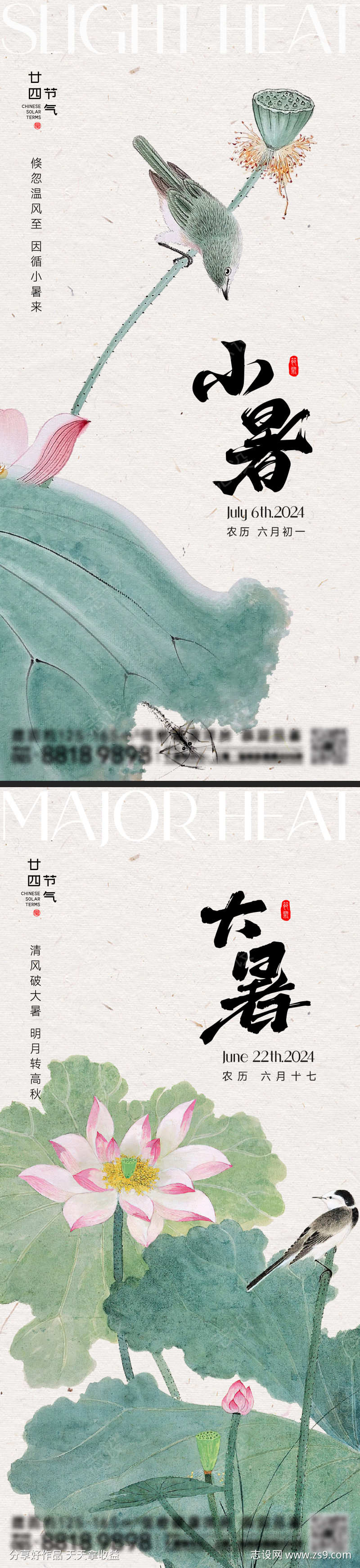 小暑大暑节气海报