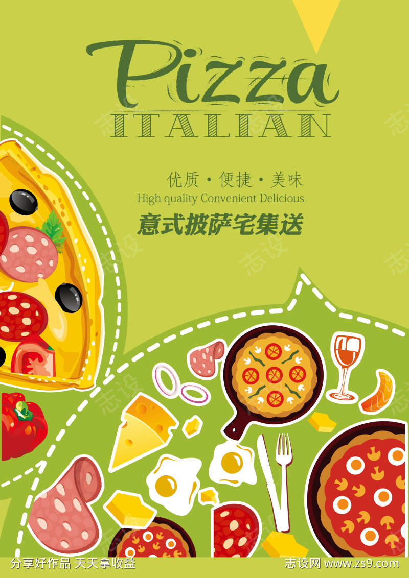 餐饮美食披萨宣传海报挂画