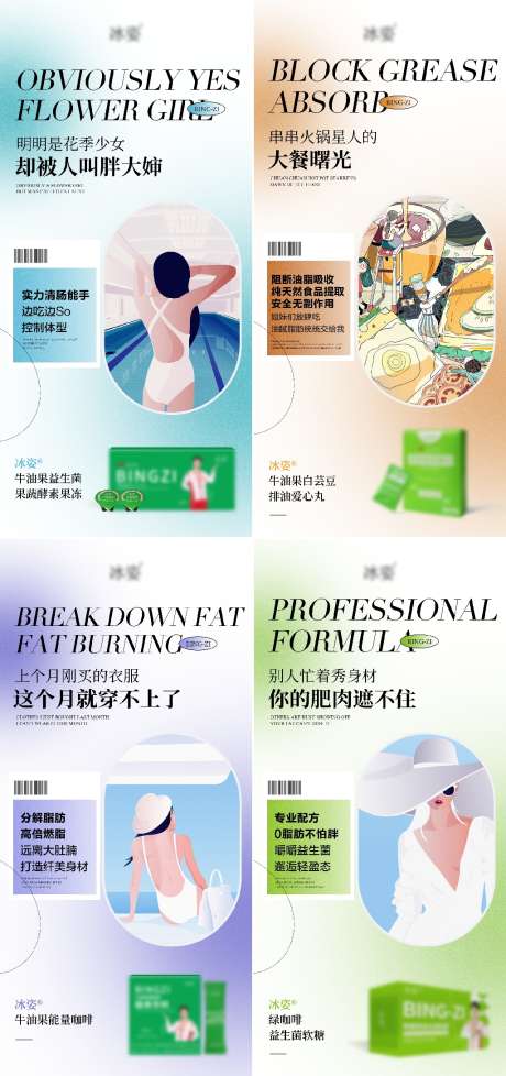 减肥瘦身卡通产品系列海报_源文件下载_PSD格式_1024X3376像素-卡通,产品,瘦身,减肥,海报-作品编号:2024062916348022-设计素材-www.shejisc.cn