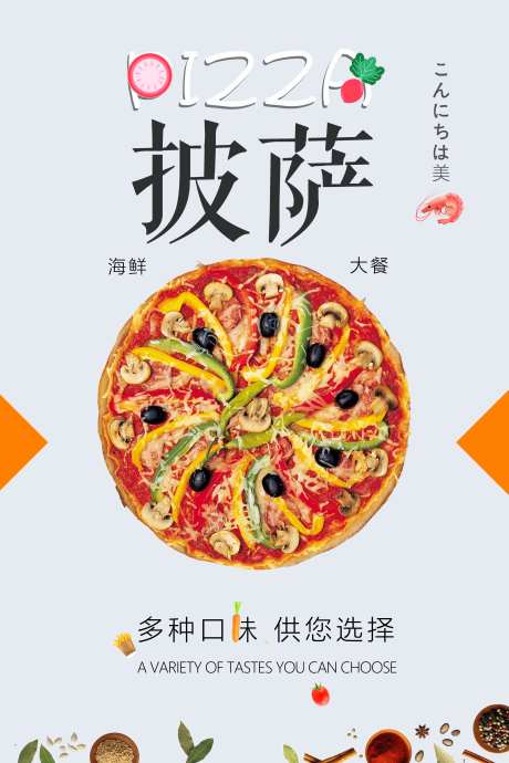 餐饮美食披萨宣传海报挂画_源文件下载_PSD格式_3543X5315像素-海报,宣传,披萨-作品编号:2024062916462831-志设-zs9.com