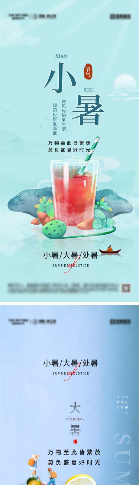 小暑大暑处暑节气海报_源文件下载_1080X2340像素-饮料,插画,西瓜,夏天,处暑,大暑,小暑,二十四节气,海报-作品编号:2024062814145005-志设-zs9.com