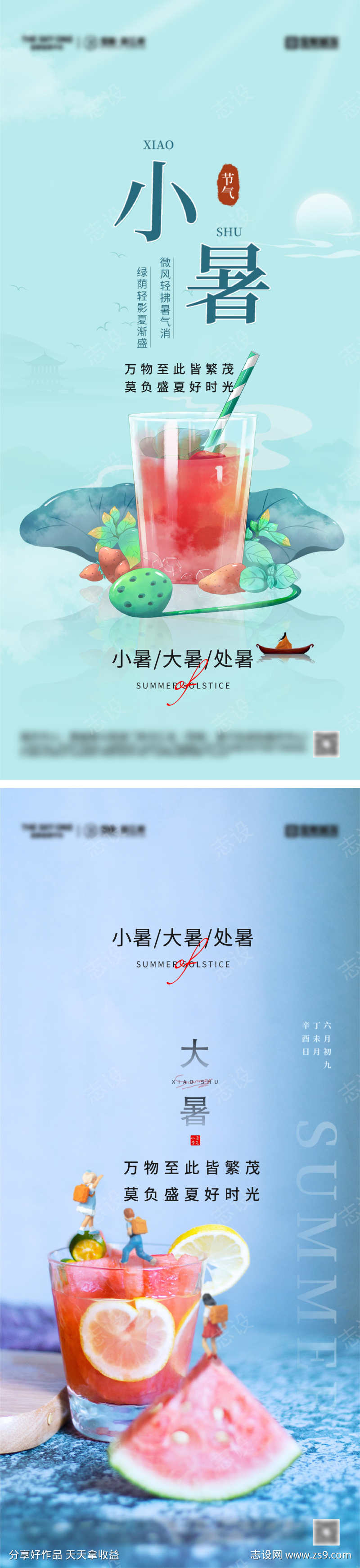 小暑大暑处暑节气海报