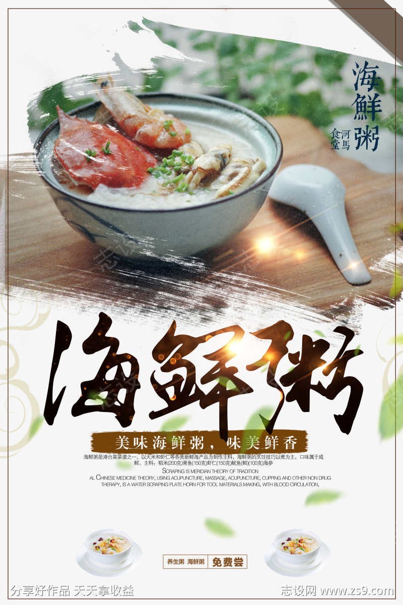 餐饮美食海鲜粥宣传海报挂画