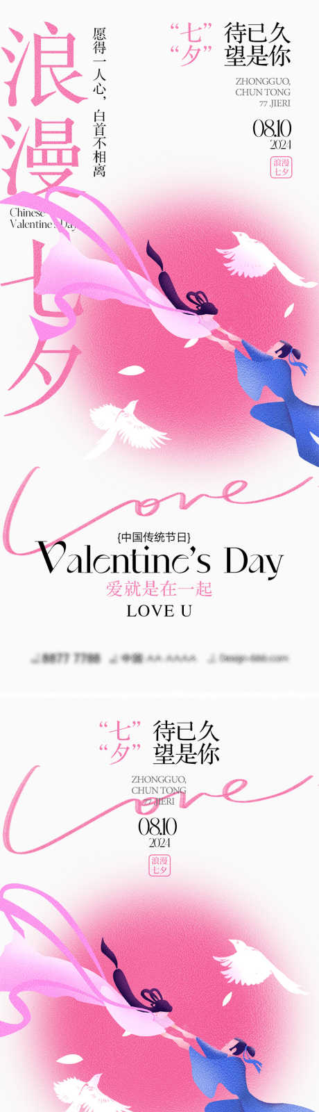 七夕情人节海报_源文件下载_PSD格式_1000X4348像素-鹊桥,情侣,喜鹊,织女,牛郎,情人节,七月七,七夕,海报-作品编号:2024063011445151-志设-zs9.com