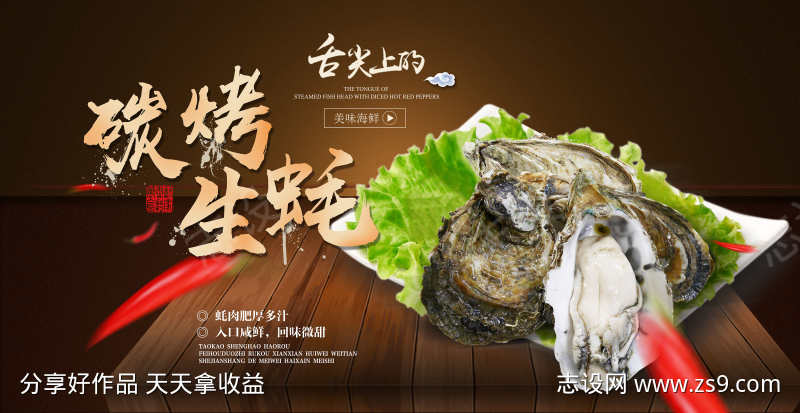 餐饮美食生蚝宣传海报挂画
