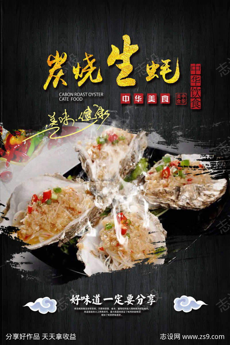 餐饮美食生蚝宣传海报挂画