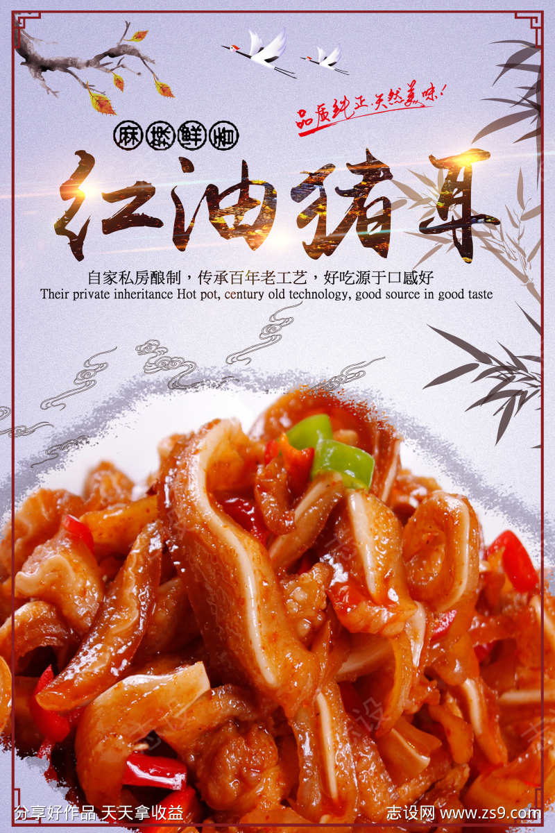 餐饮美食红油猪耳宣传海报挂画