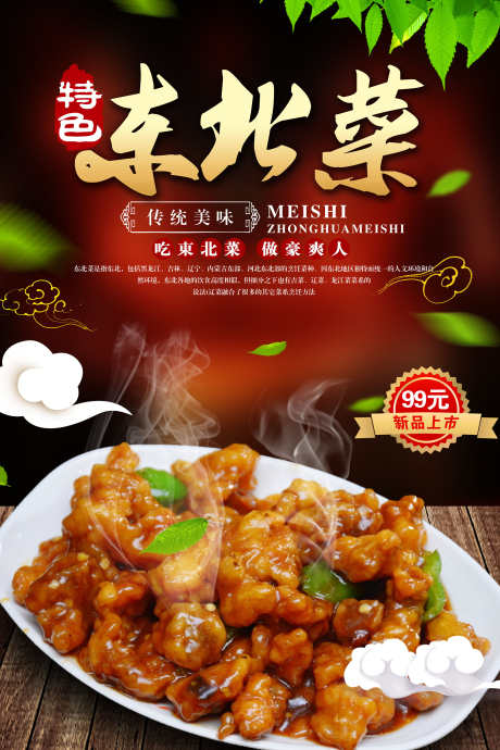 餐饮美食东北特色菜宣传海报挂画_源文件下载_PSD格式_3000X4500像素-锅包肉,挂画,海报,特色菜,东北,美食,餐饮,地方菜-作品编号:2024063017112581-设计素材-www.shejisc.cn