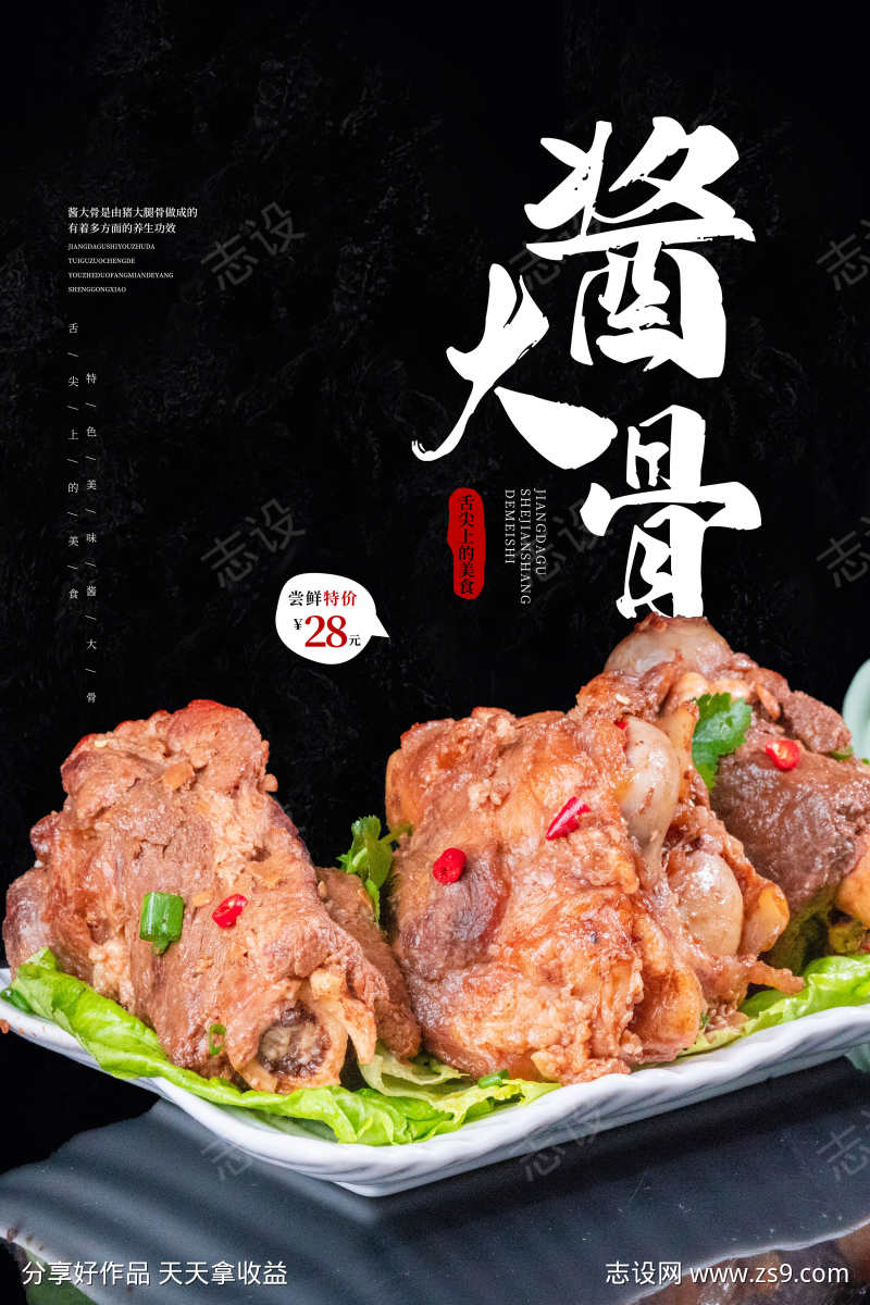 餐饮美食东北特色菜宣传海报挂画