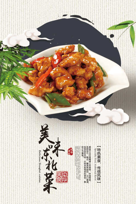 餐饮美食东北特色菜宣传海报挂画_源文件下载_PSD格式_3000X4501像素-挂画,海报,特色菜,东北,美食,餐饮,锅包肉,地方菜-作品编号:2024063017001489-设计素材-www.shejisc.cn