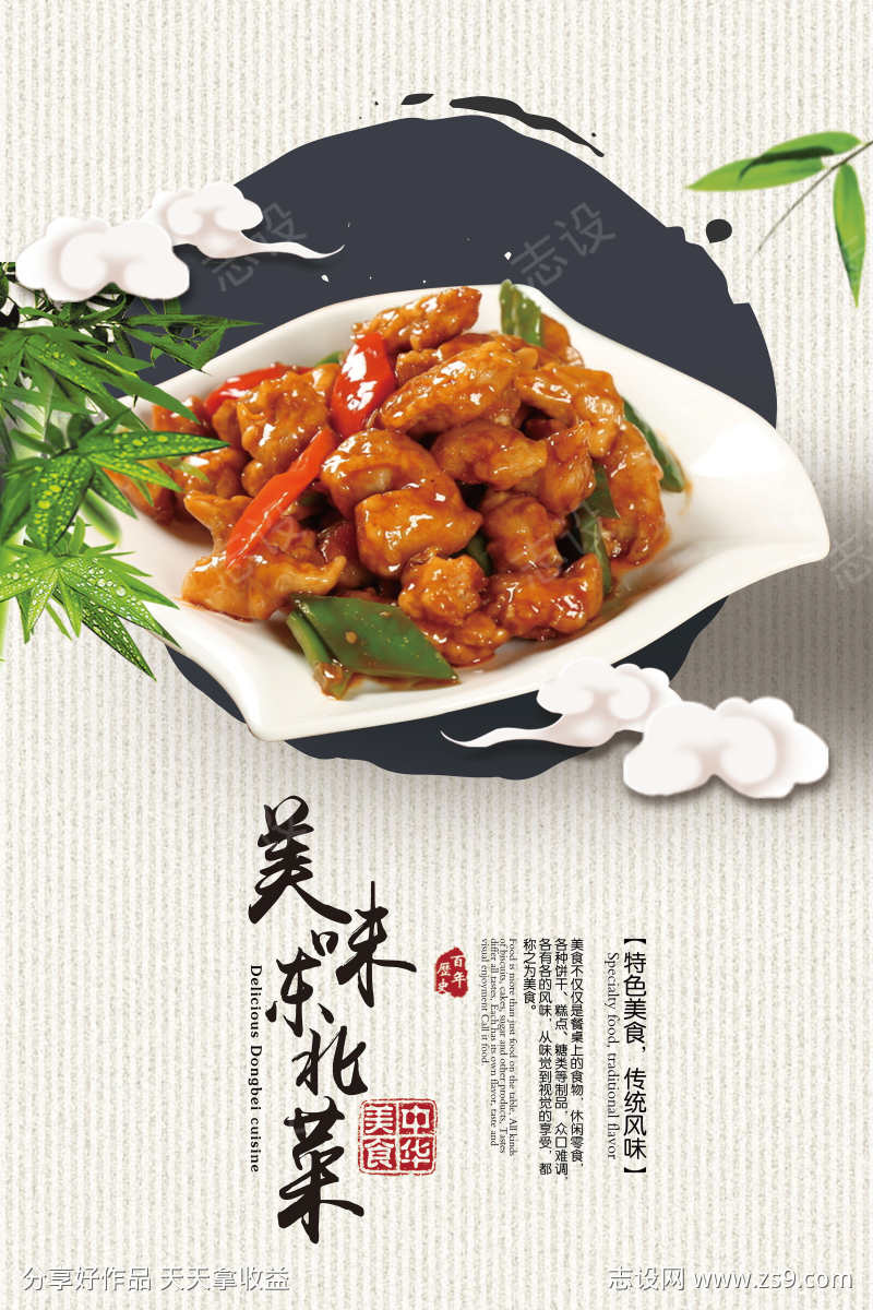餐饮美食东北特色菜宣传海报挂画