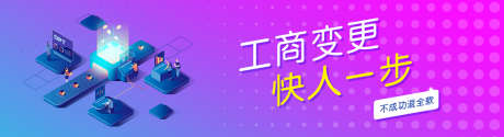 财税工商变更banner_源文件下载_PSD格式_1920X520像素-智能,科技,工商,变更,主画面,主视觉,主KV,公司,工商,财税-作品编号:2024063010308237-设计素材-www.shejisc.cn