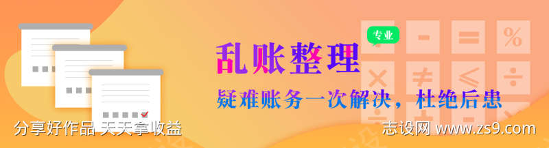 财税乱账整理banner