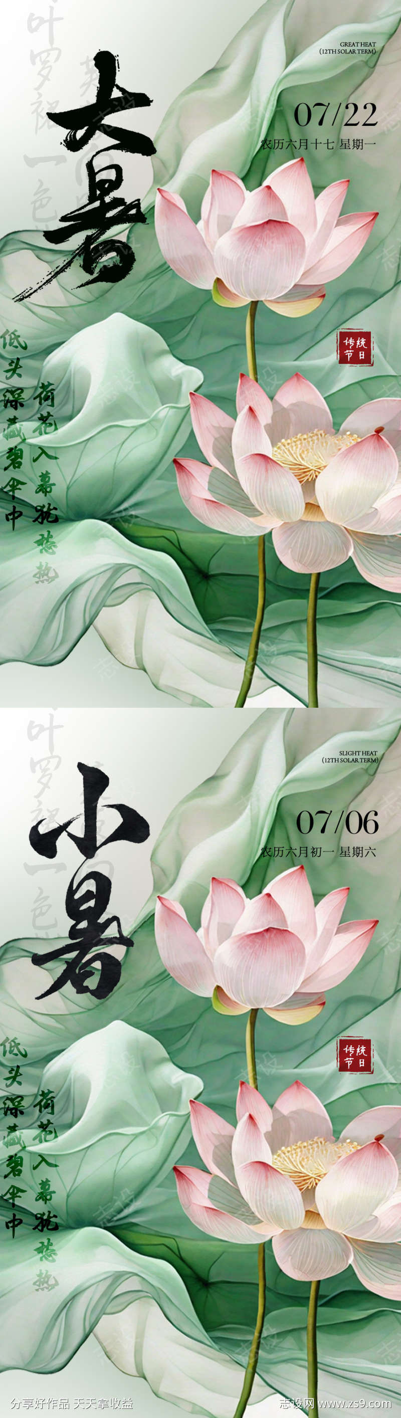 大暑小暑节气海报