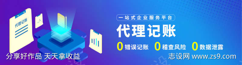 财税代理记账banner