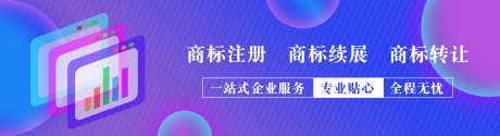 财税商标注册banner_源文件下载_PSD格式_1920X520像素-智能,科技,主画面,主视觉,banner,商标,财税,企业-作品编号:2024063010325980-设计素材-www.shejisc.cn