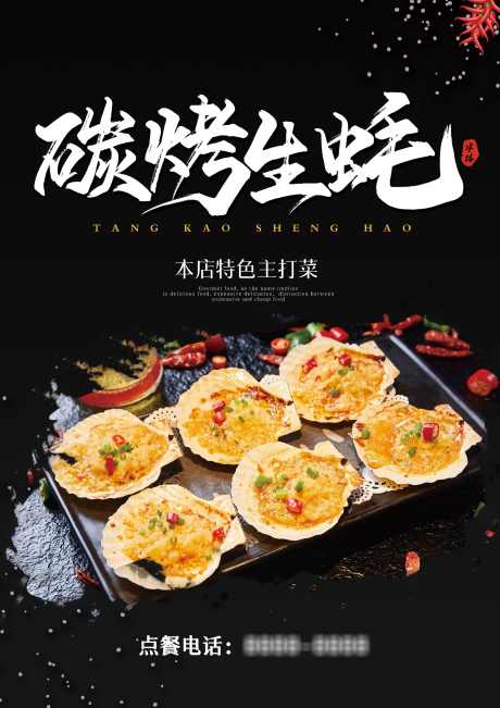 餐饮美食生蚝宣传海报挂画_源文件下载_PSD格式_3000X4243像素-挂画,海报,生蚝,美食,餐饮,扇贝,蒜蓉,夜宵-作品编号:2024063015488012-设计素材-www.shejisc.cn