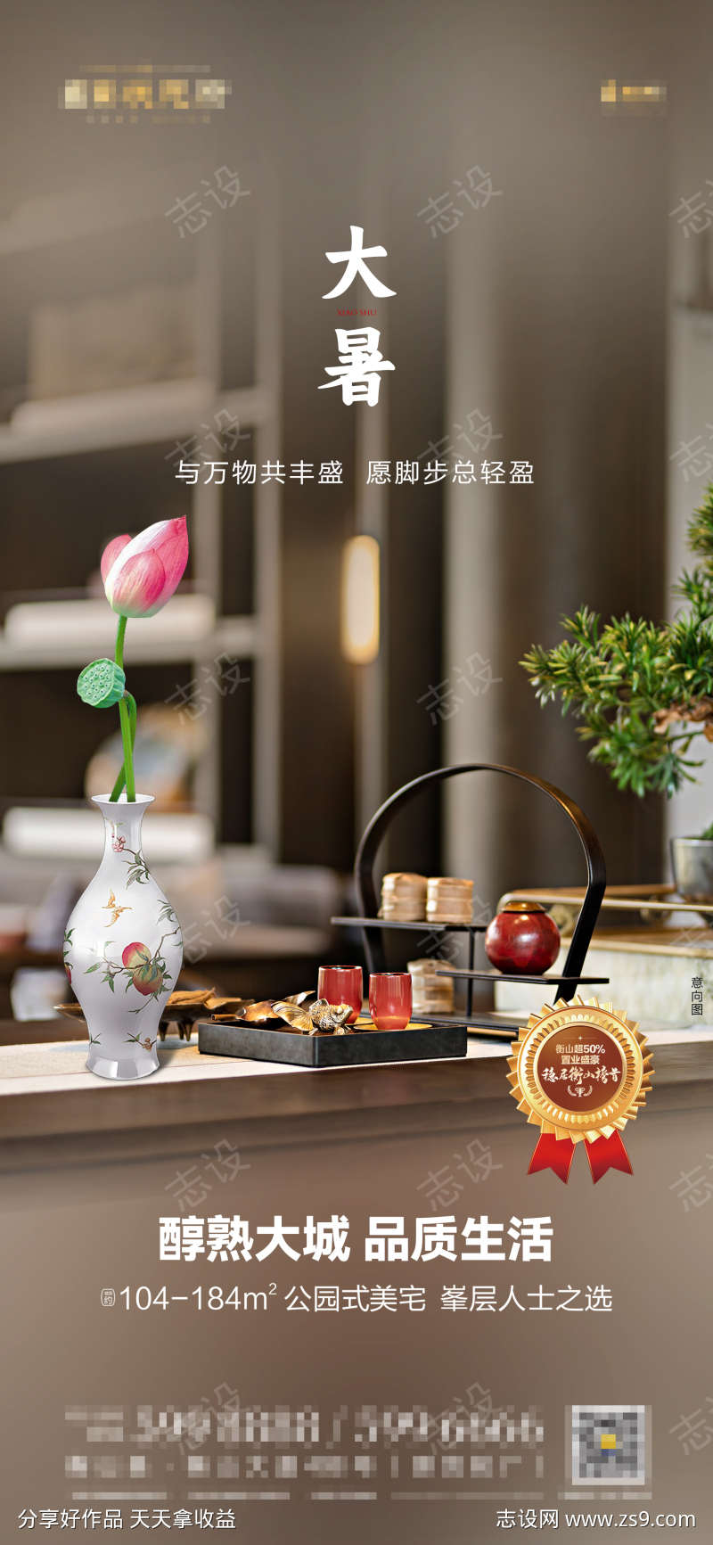大暑节气海报